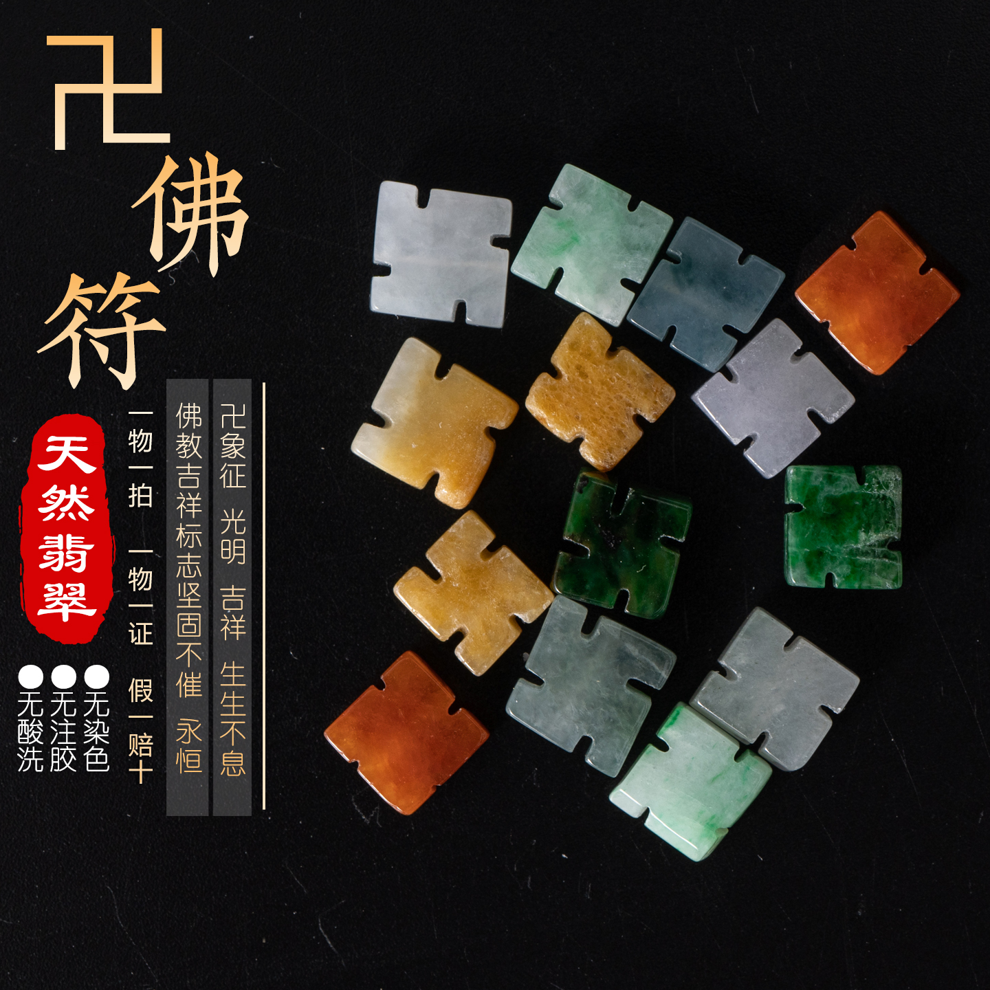 玉石之王缅甸翡翠A货万字吊坠挂饰车挂钥匙挂珠宝宝石多样性发货