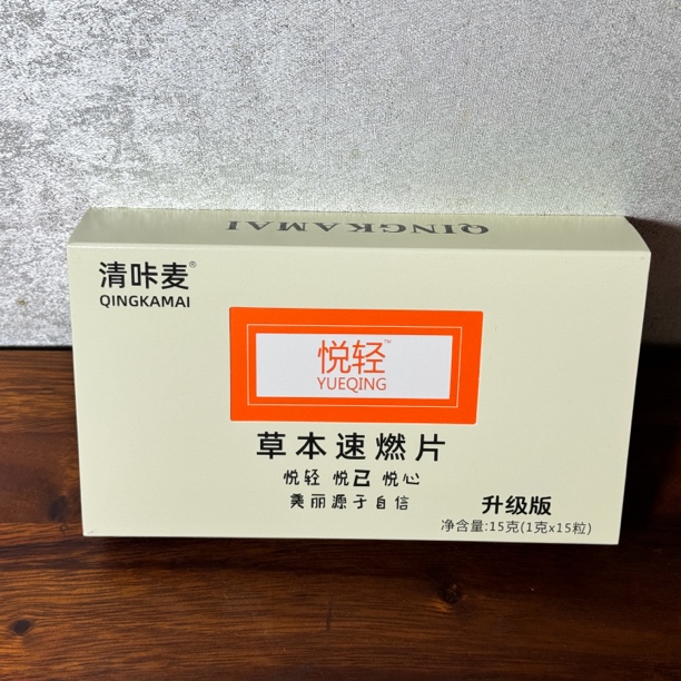 官方正品草本速燃片升级版