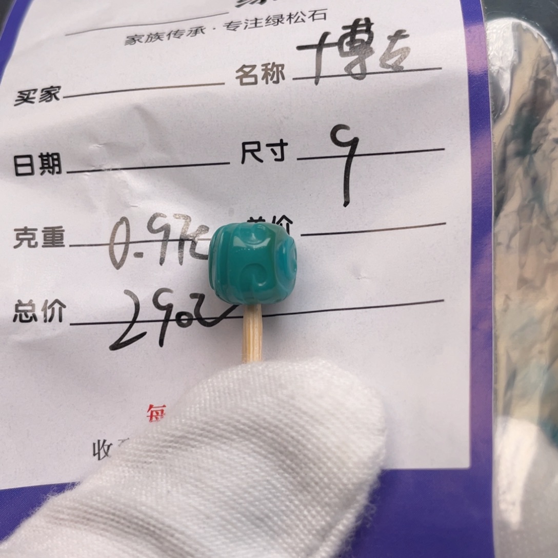 未镶嵌绿松石配饰