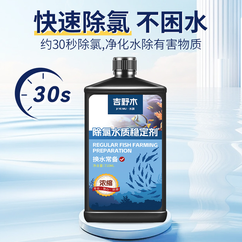 杀菌鱼缸水质稳定剂水族换水除氯气自来水养鱼免晒水安定剂