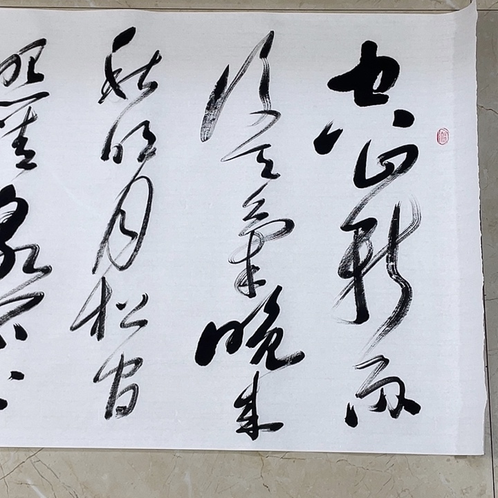 书法Lvqinzhenshufa 