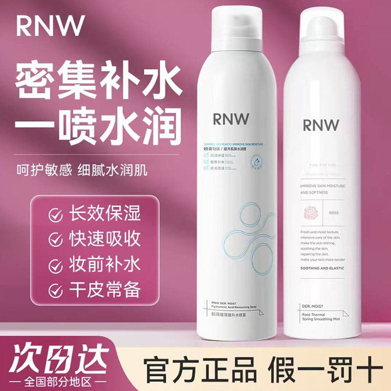 RNW补水喷雾玻尿酸玫瑰花湿敷爽肤水舒缓学生党水润保湿男女护肤