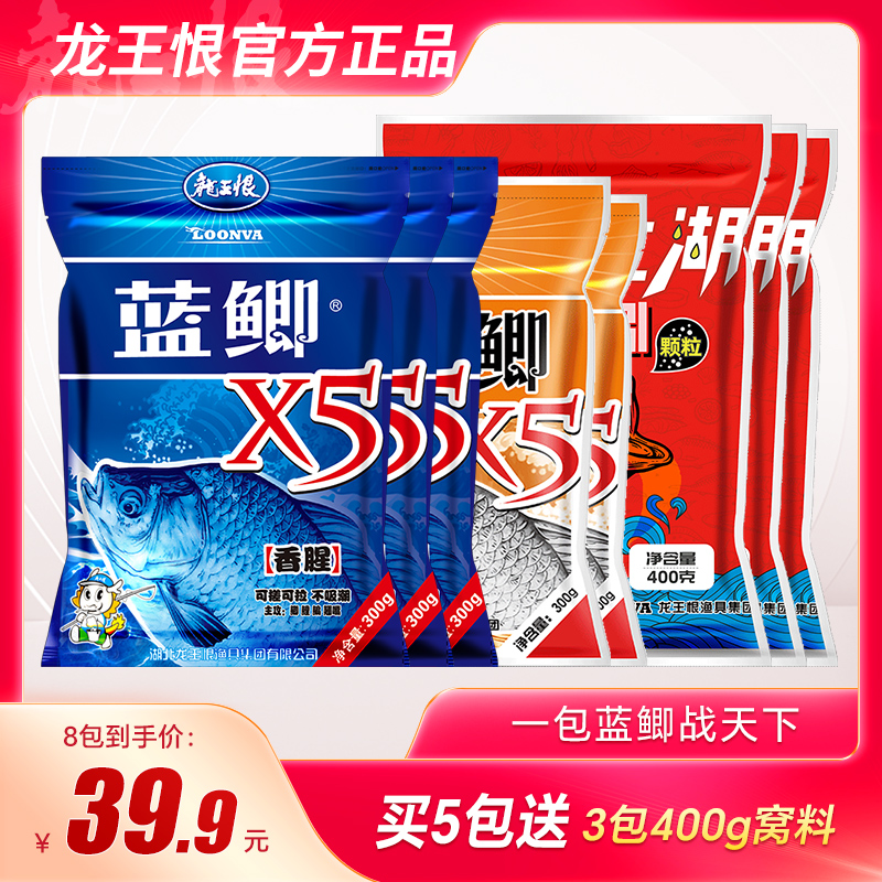 龙王恨蓝鲫X5香腥鱼饵夏季钓鱼饵料野钓鲫鱼奶香味型诱鱼通用工具