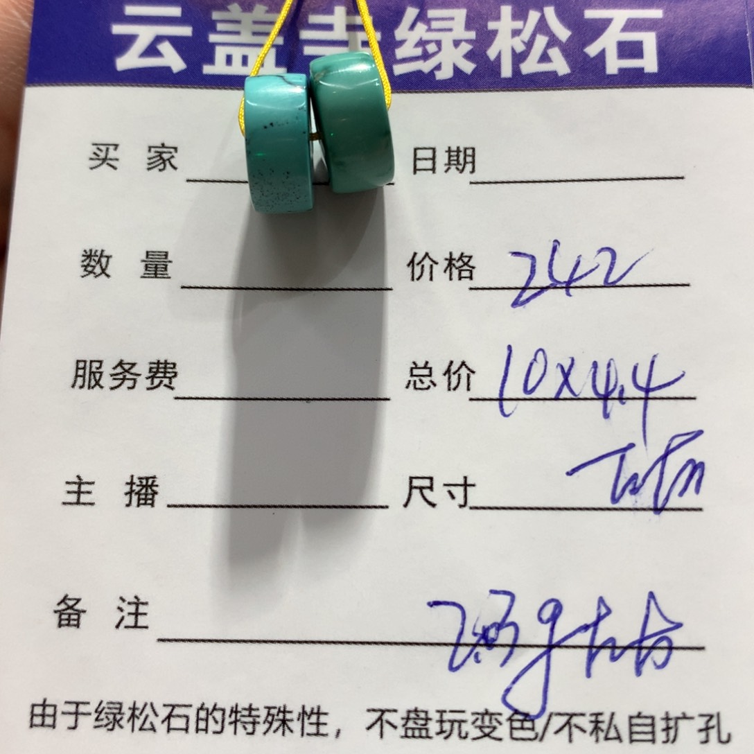 绿松石配饰未镶嵌