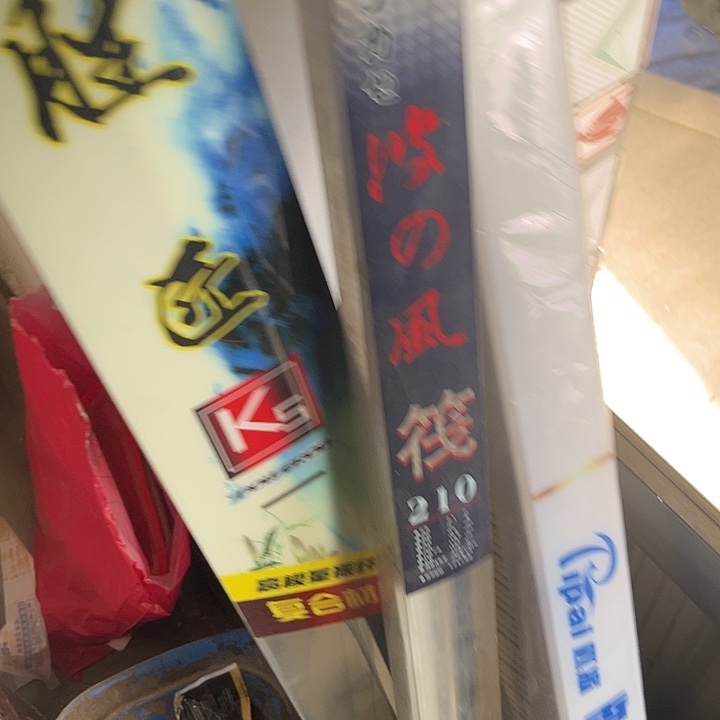 法来垡竿2.1米发一个