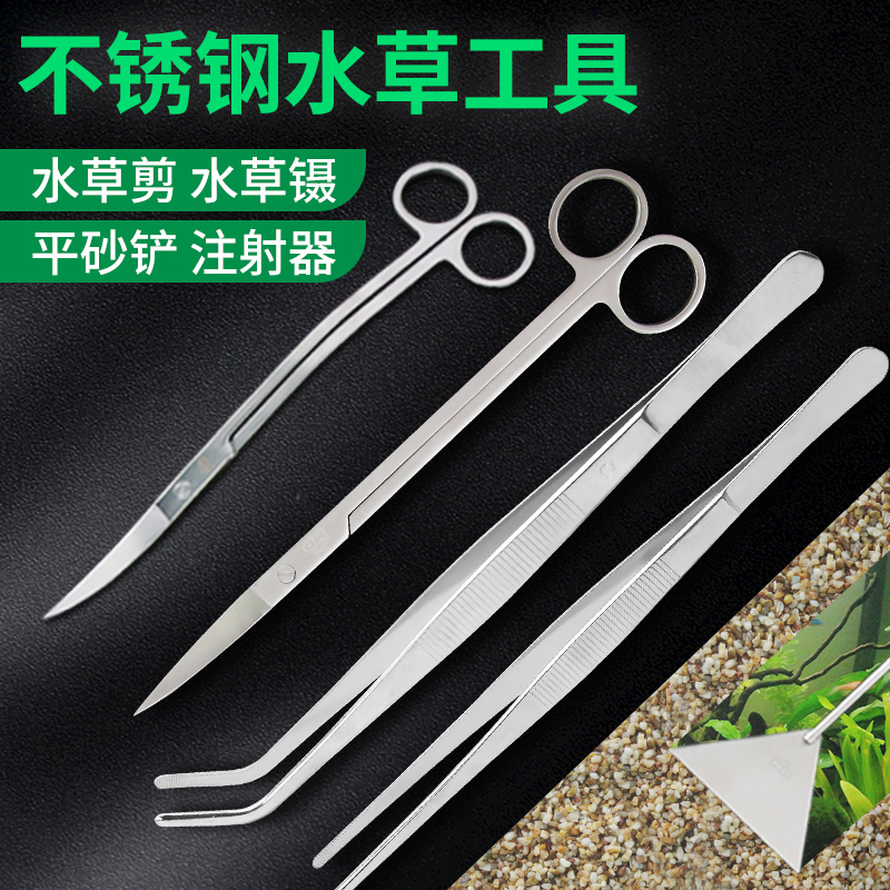 水草剪刀加长不锈钢草缸工具套装长镊鱼缸夹修剪套装种植夹子镊子