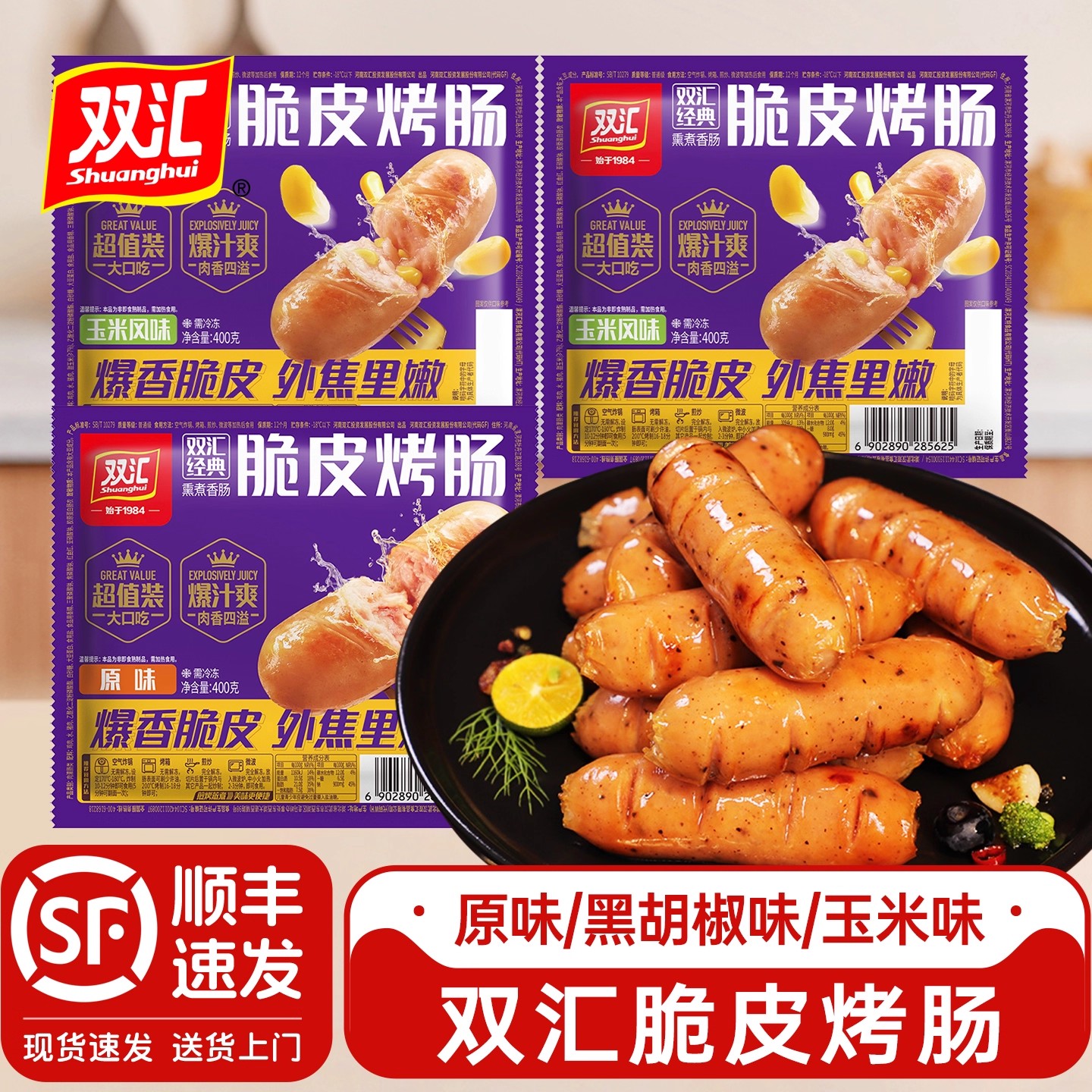 双汇脆皮烤肠400g火山石地道黑胡椒肠空气炸锅半成品原味速食早餐