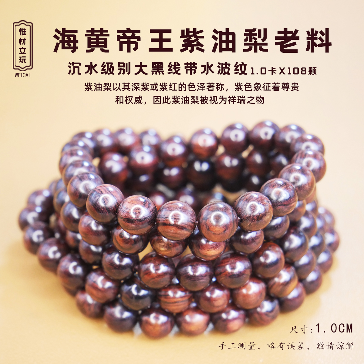 海南黄花梨手串/帝王紫油梨老料/大黑线带水波/沉水/1.0卡多圈
