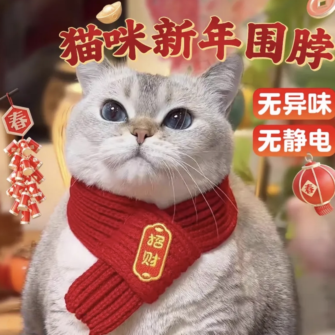 【中国风】猫咪狗宠物围脖针织保暖红色围巾 好寓意创意手工围脖