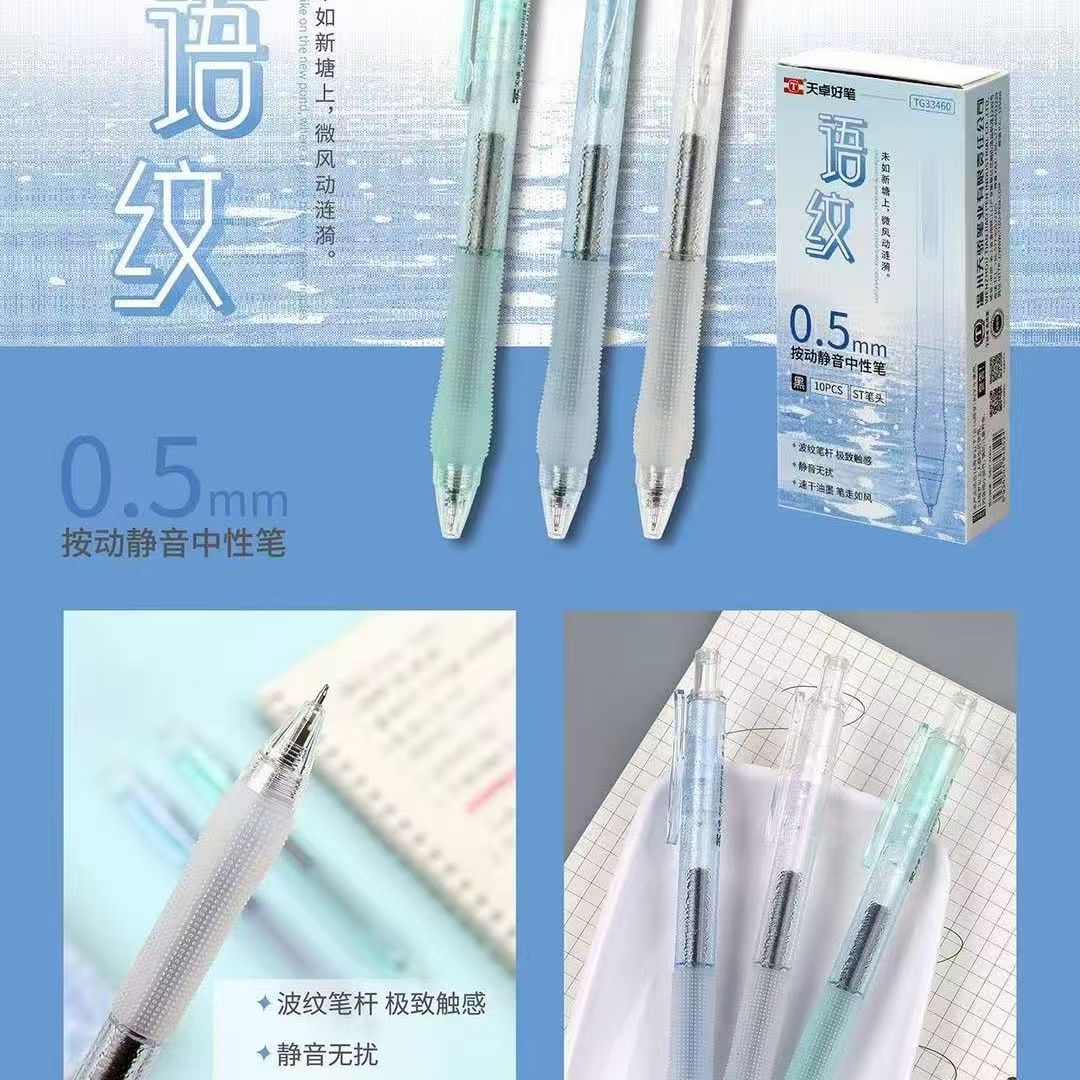 【发3支】【天卓33460语纹按动静音st笔头黑色0.5mm】