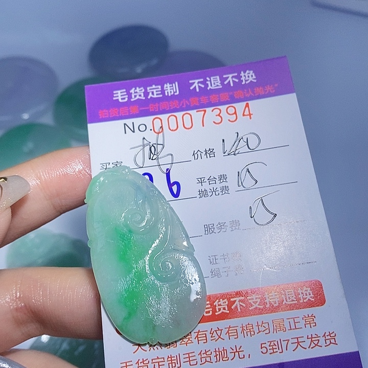 拽***拽定制翡翠未镶嵌翡翠