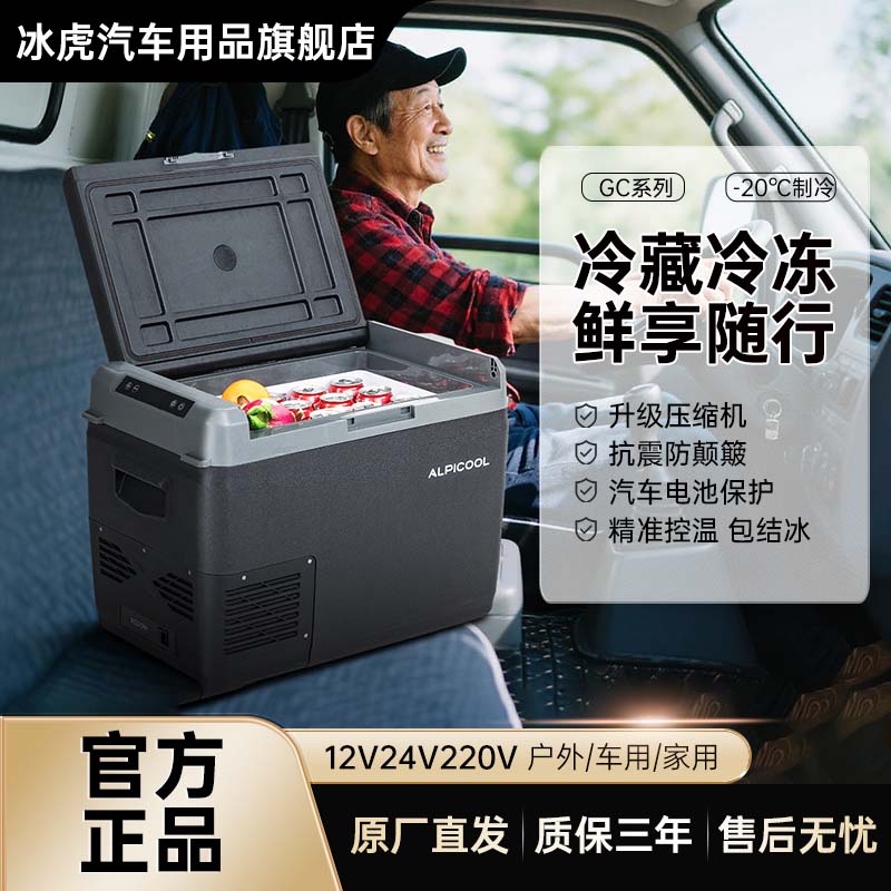 【年终狂欢季】2025新款冰虎车载冰箱压缩机制冷车家两用12V24V冰箱