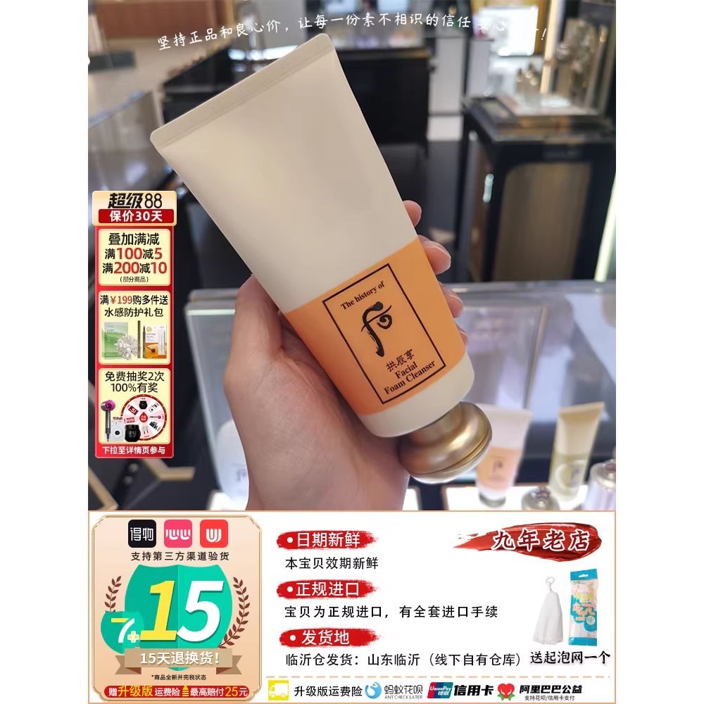 韩国wh洗面奶女拱辰享水妍津率享君深层清洁温和补水洁面