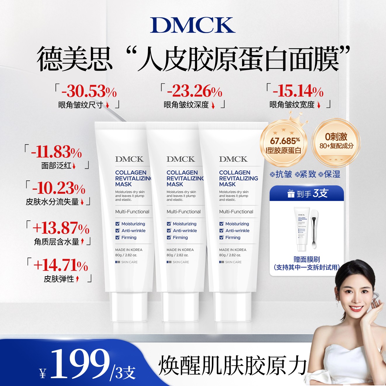 【方晴专属】DMCK人皮胶原撕拉面膜面部胶原蛋白水光保湿软膜 80g
