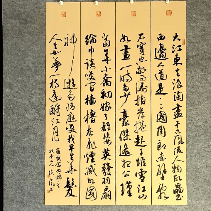 书法赤壁怀古四条屏100*17厘米手写书法四条