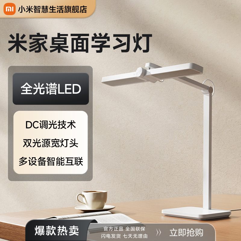 米家桌面学习灯 智能学习儿童阅读台灯 入座感应全光谱护眼led灯