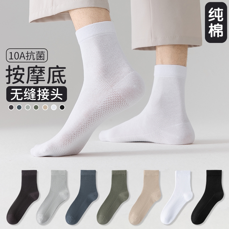 【无骨中筒网眼】男士夏季薄款无骨网眼中筒透气10A抗菌防臭棉袜