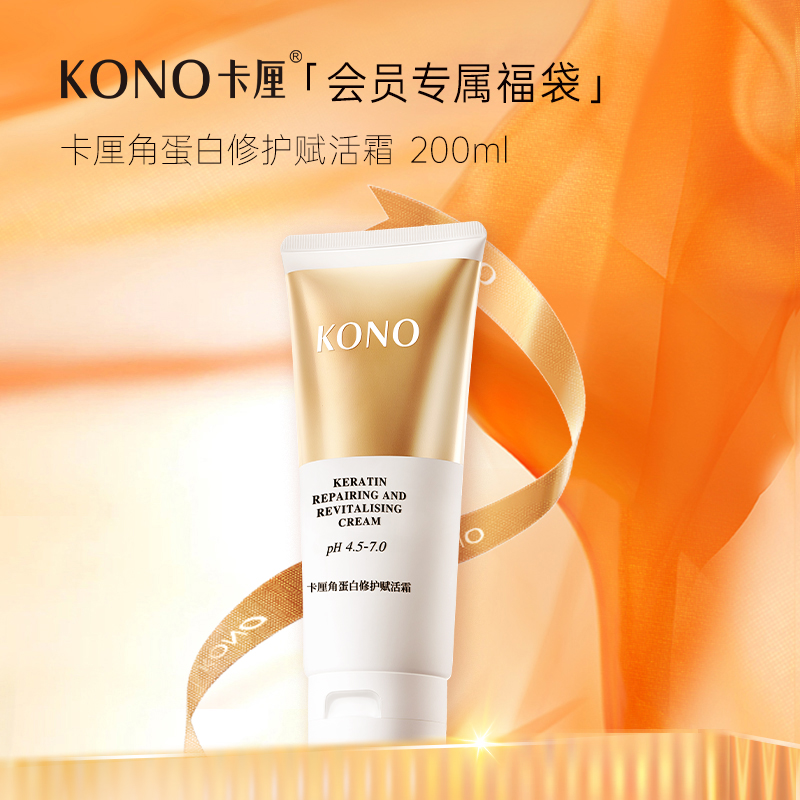 KONO卡厘角蛋白修护赋活霜200ml
