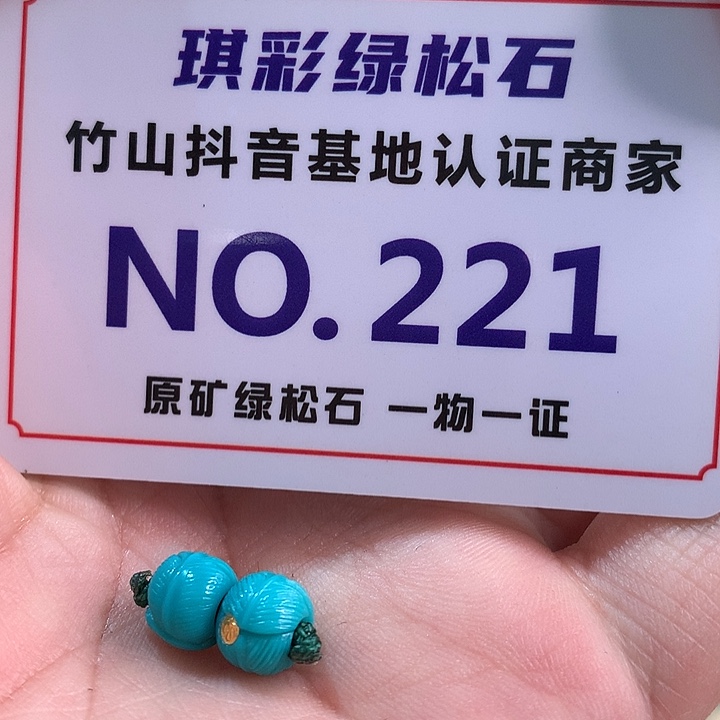 绿松石珠宝奇石未镶嵌山**恙