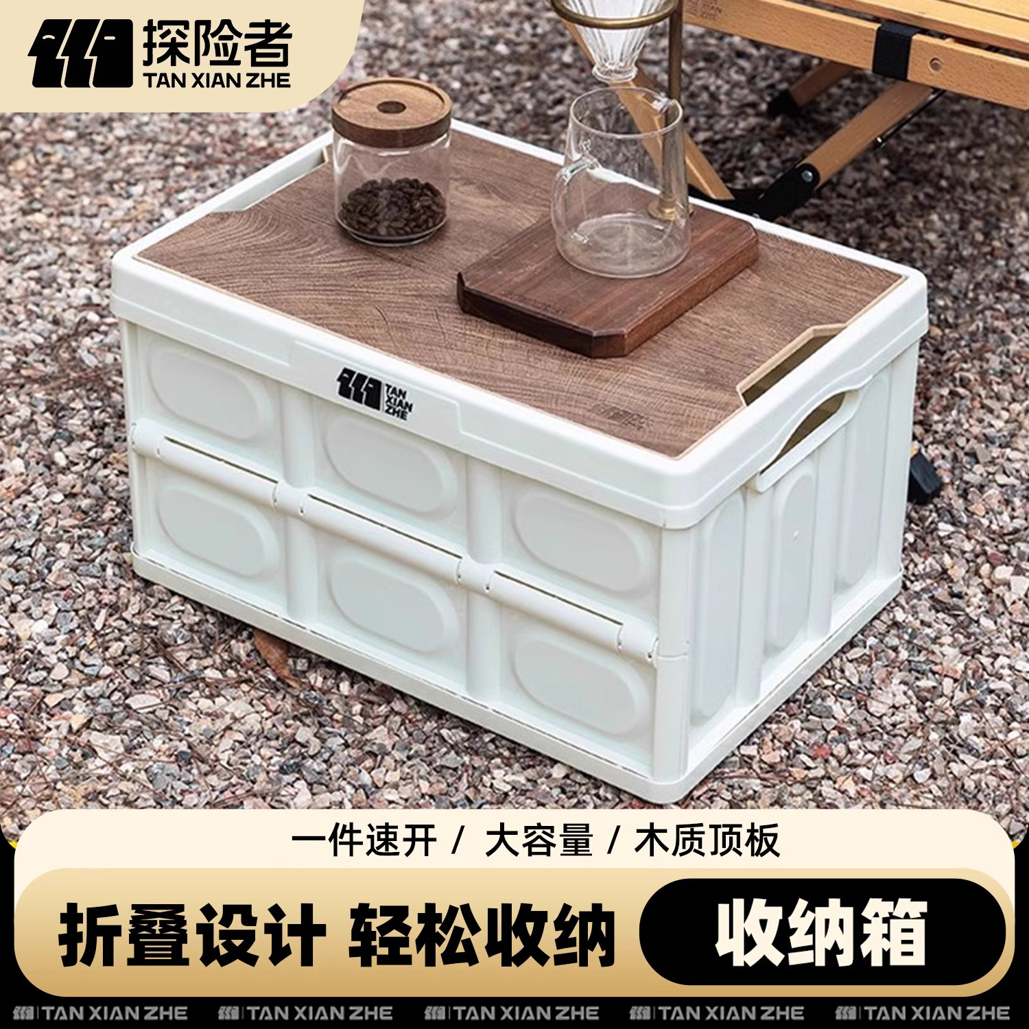 探险者户外露营收纳箱折叠野营汽车整理箱车载后备箱木盖储物箱子
