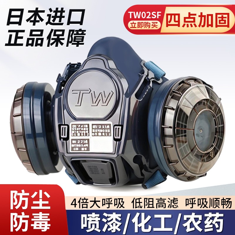 新款日本重松TW02SF四点防尘防毒口罩喷漆电焊防甲醛化工实验面具