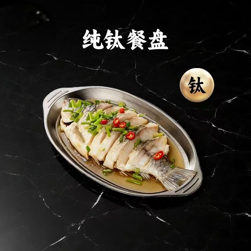 大号35.3cm小号30.7cm两种规格纯钛鱼盘