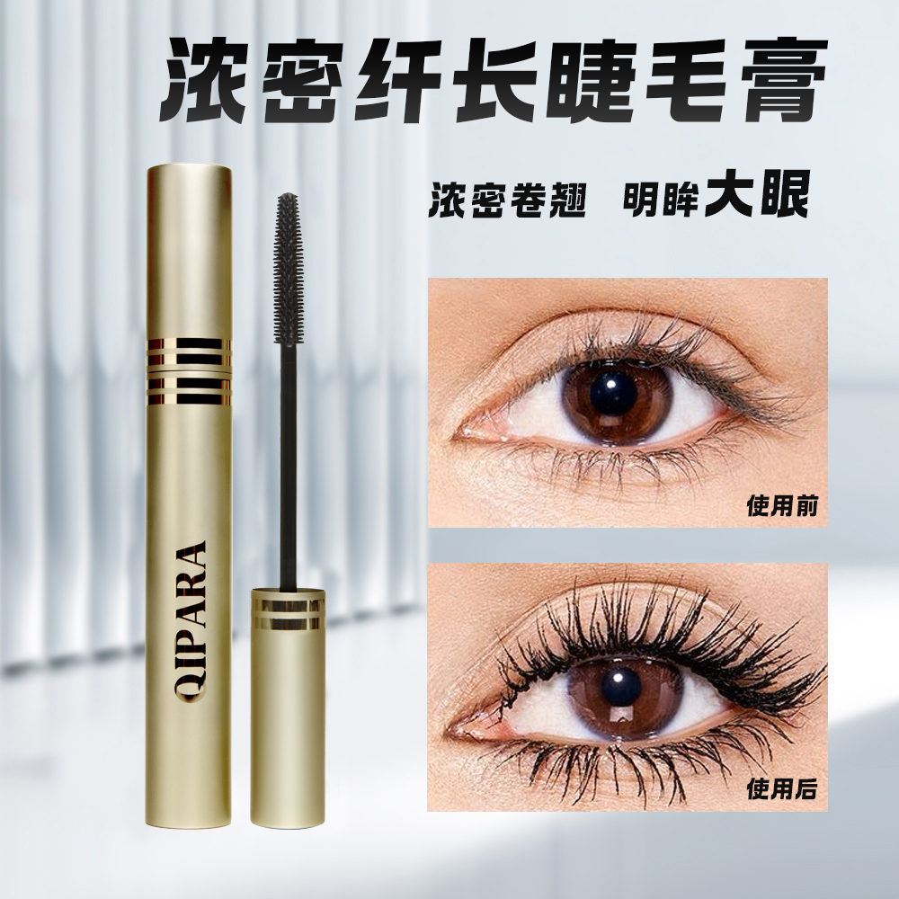 Qipara 琪帕冉浓密纤长睫毛膏 升级款