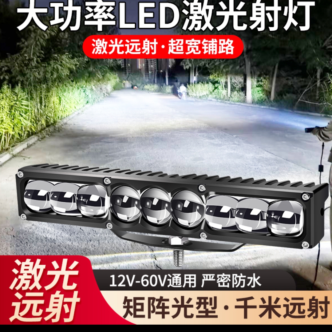 200W九珠三激光射灯中网远射王远近光切换防水大功率超远射可隐藏