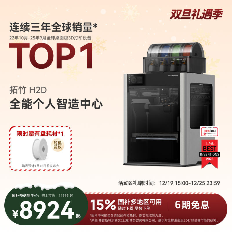 拓竹H2D 旗舰3D打印机 激光雕刻模切画笔 多功能高精度大尺寸新品