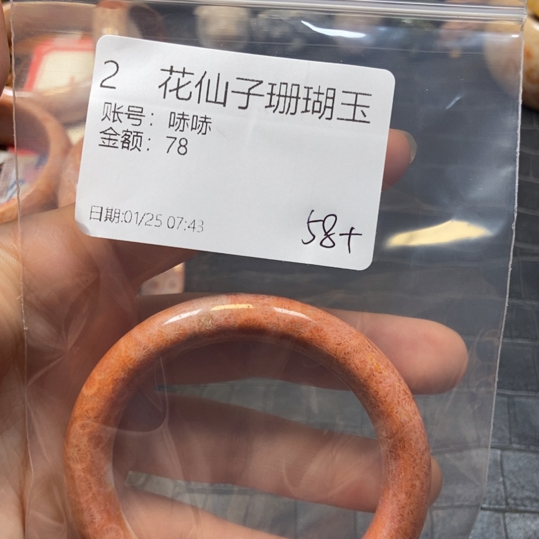 硅化珊瑚（珊瑚玉）手镯未镶嵌哧*2