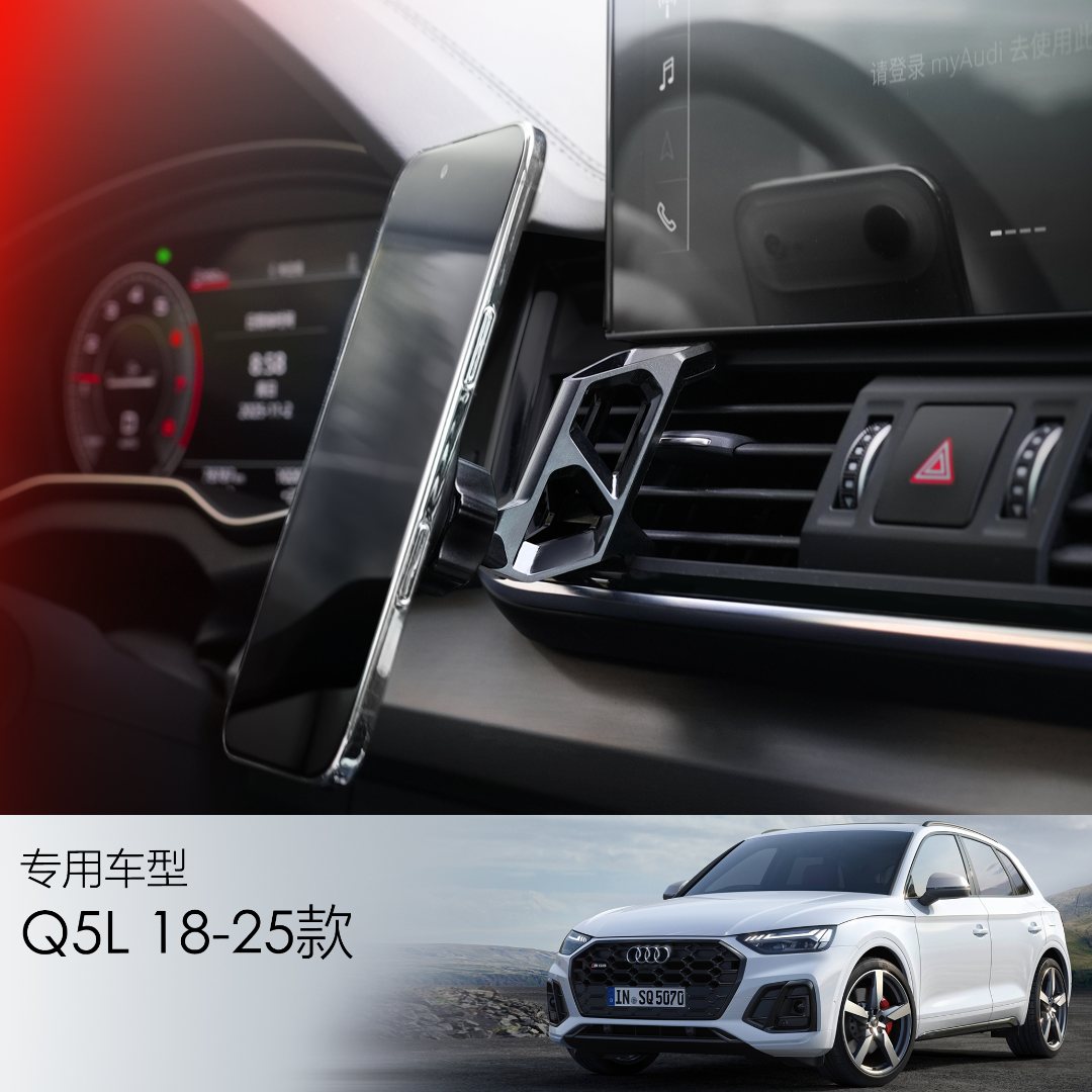 G师傅｜奥迪 Q5L 专用卡扣手机支架 一秒拆装 免胶