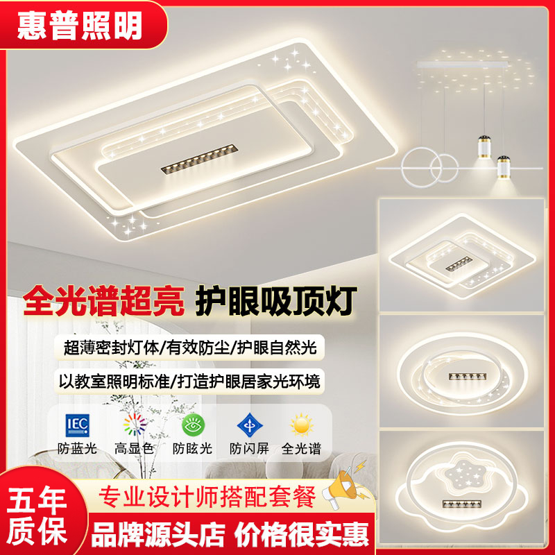 惠普照明客厅主灯卧室灯饰现代大气吸顶灯吊灯全屋灯具家用