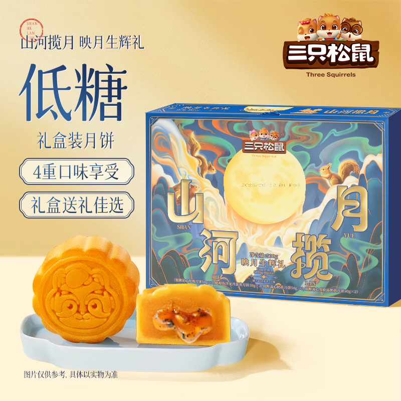 【邮政直播】三只松鼠月饼礼盒10饼4味映月生辉中秋佳礼流心月饼