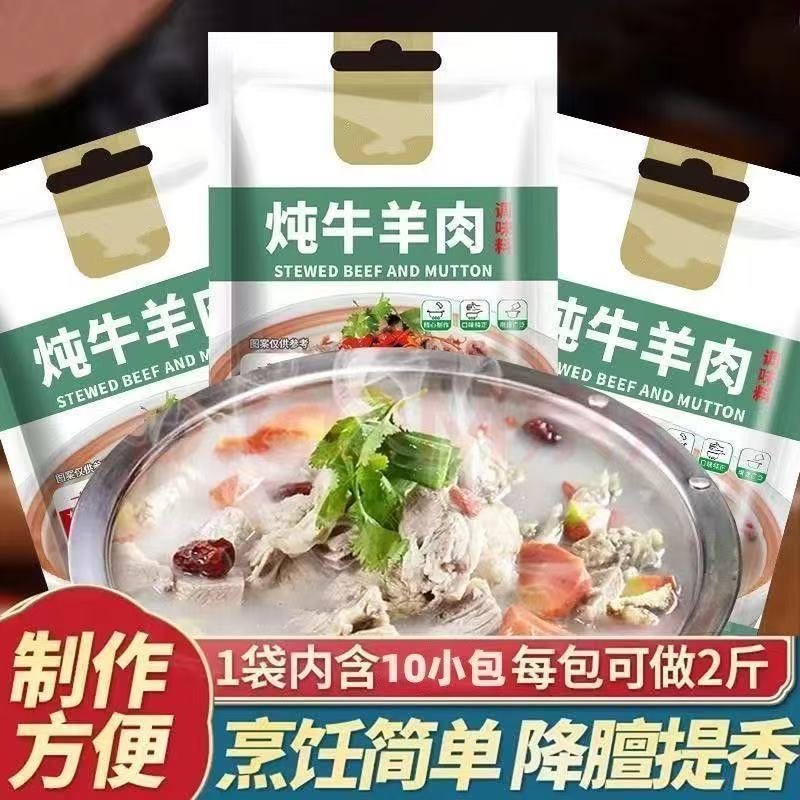 YL家用炖卤牛羊肉料包增香提鲜浓郁炖肉炖汤调味料包