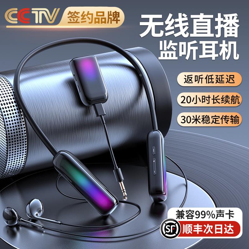 直播无线耳机主播专用声卡耳返抖音唱歌网红颈挂脖式蓝牙耳麦