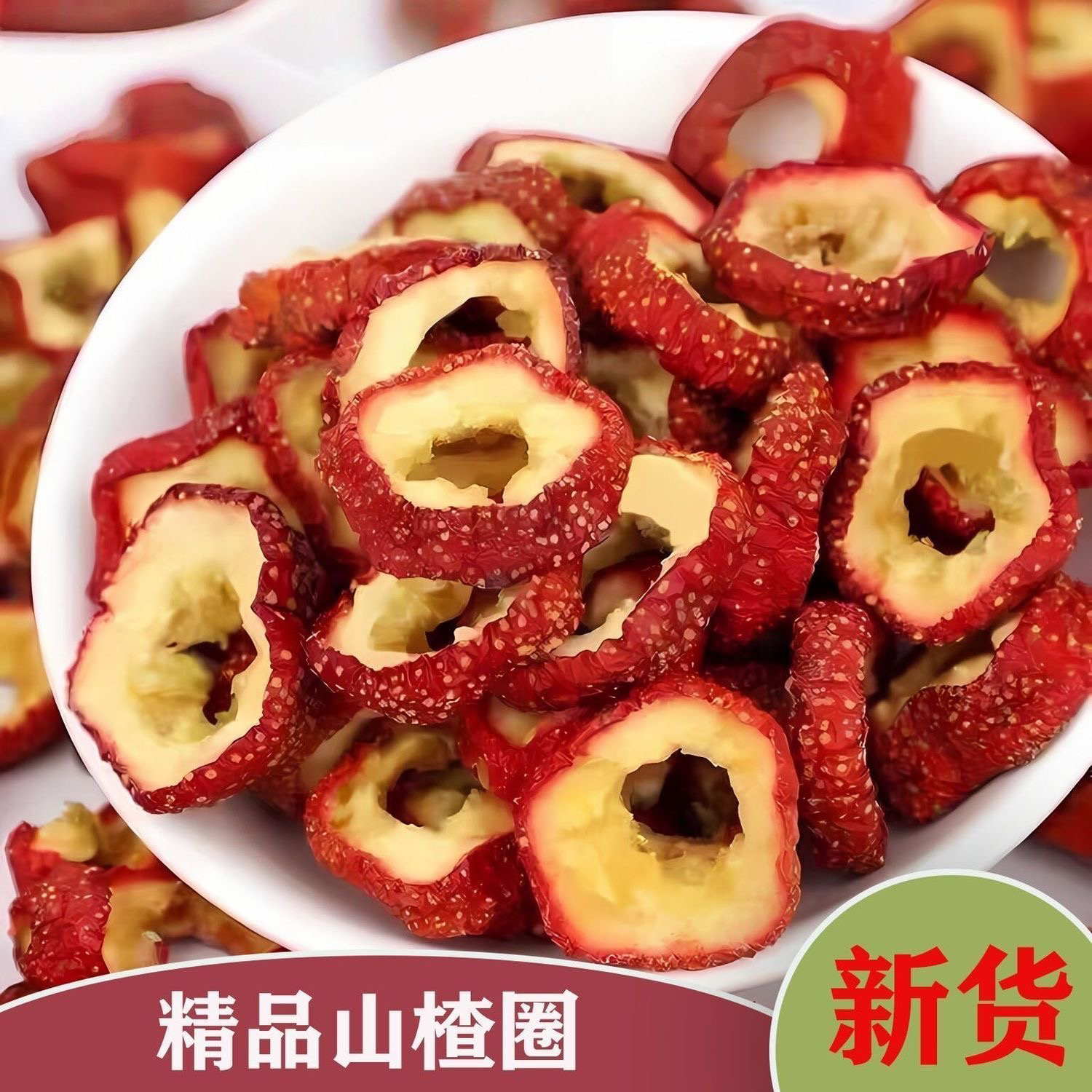 【山楂干】无核山楂干山楂圈可泡茶泡水煮水山楂片山楂陈皮丹参