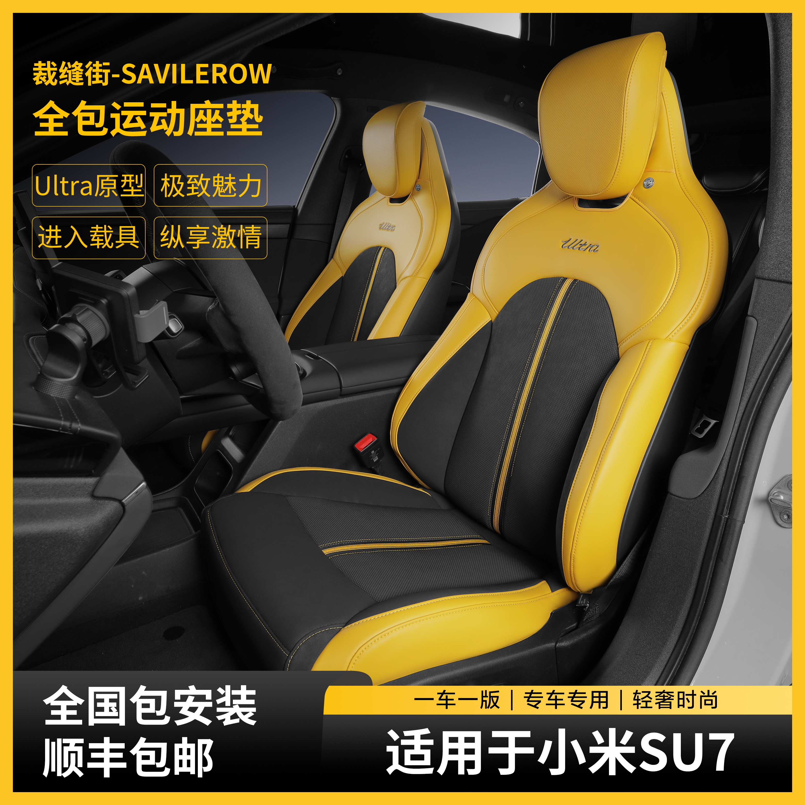 裁缝街适用于小米Su7/Ultra专用全包运动座垫超跑小米su7座椅套