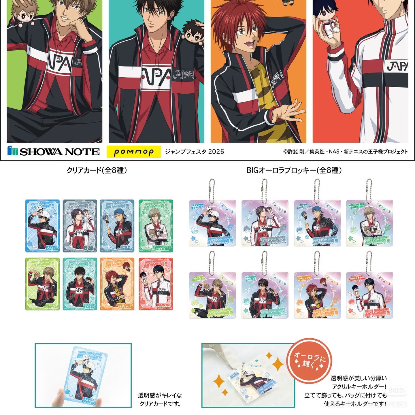 【网球王子】网球王子JF26浮雕吧唧 2026抽赏合集   默认代拆