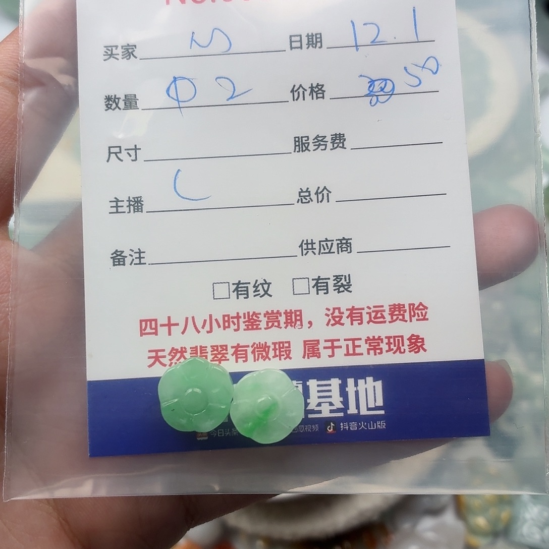 无***心翡翠散珠5868898999