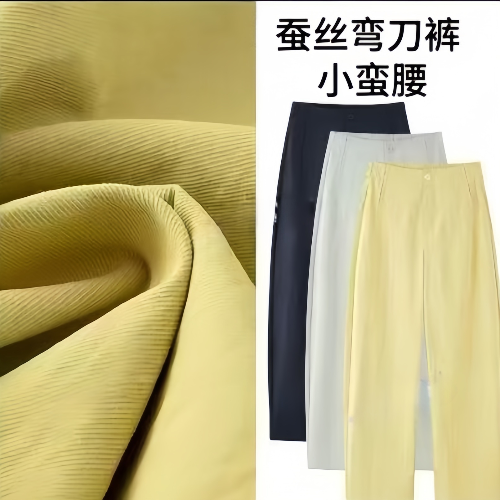 【专柜正品】2025年夏季新款蚕丝天丝高腰窄版显瘦薄款弯刀裤ZY