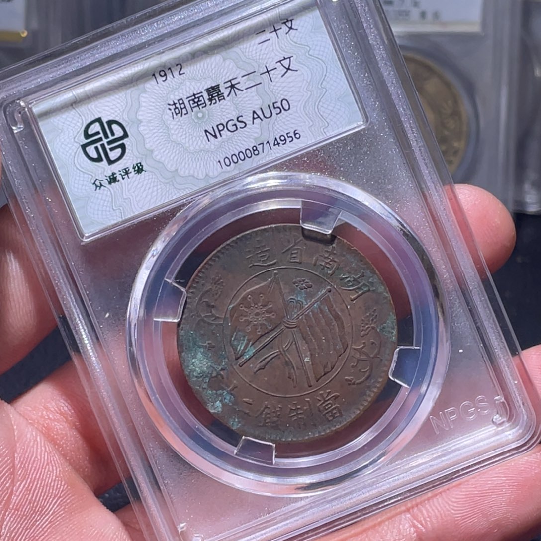 金属江南收藏江南喜4956