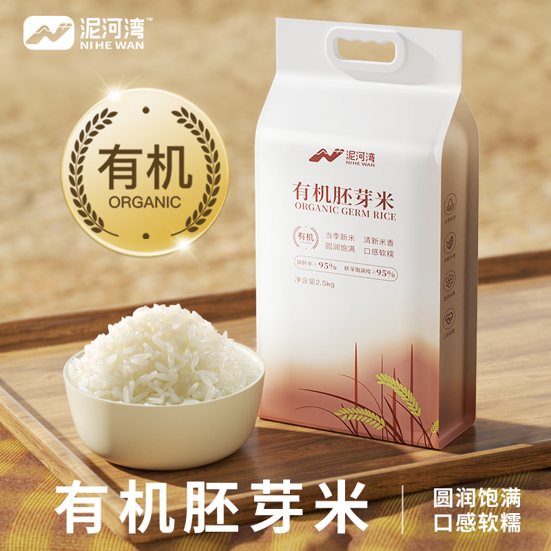 泥河湾有机胚芽米留胚率95%大米煮粥煮饭软糯清香五常大米高品质