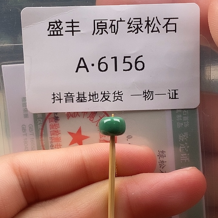绿松石未镶嵌珠宝奇石7.4✖️5.2