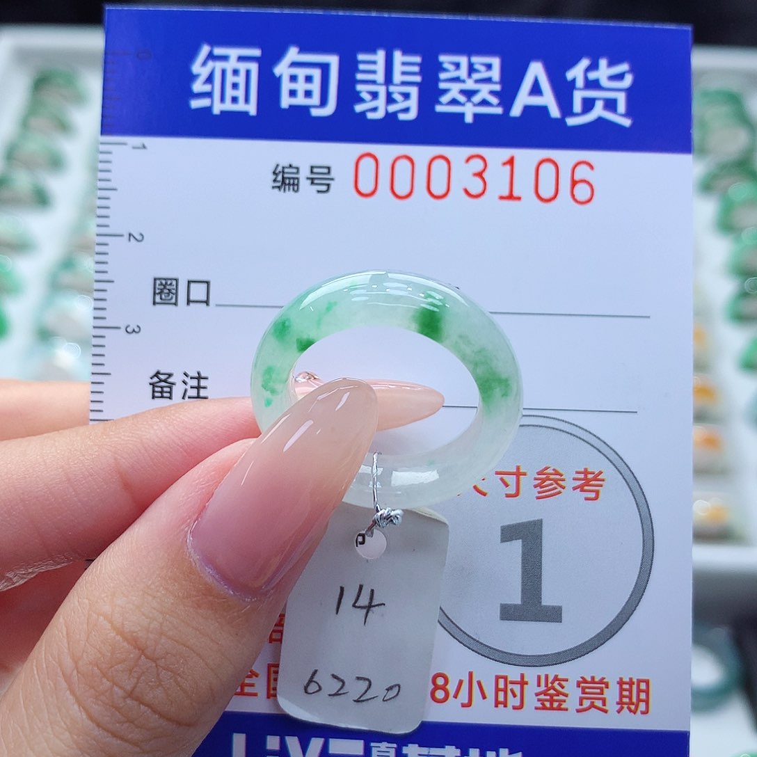 未镶嵌戒指翡翠14号