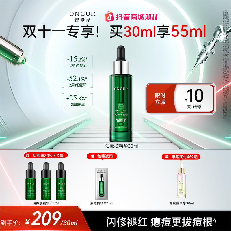 【祛痘修护爆品】安修泽40%油橄榄因子精华液舒缓精华褪红祛痘修护