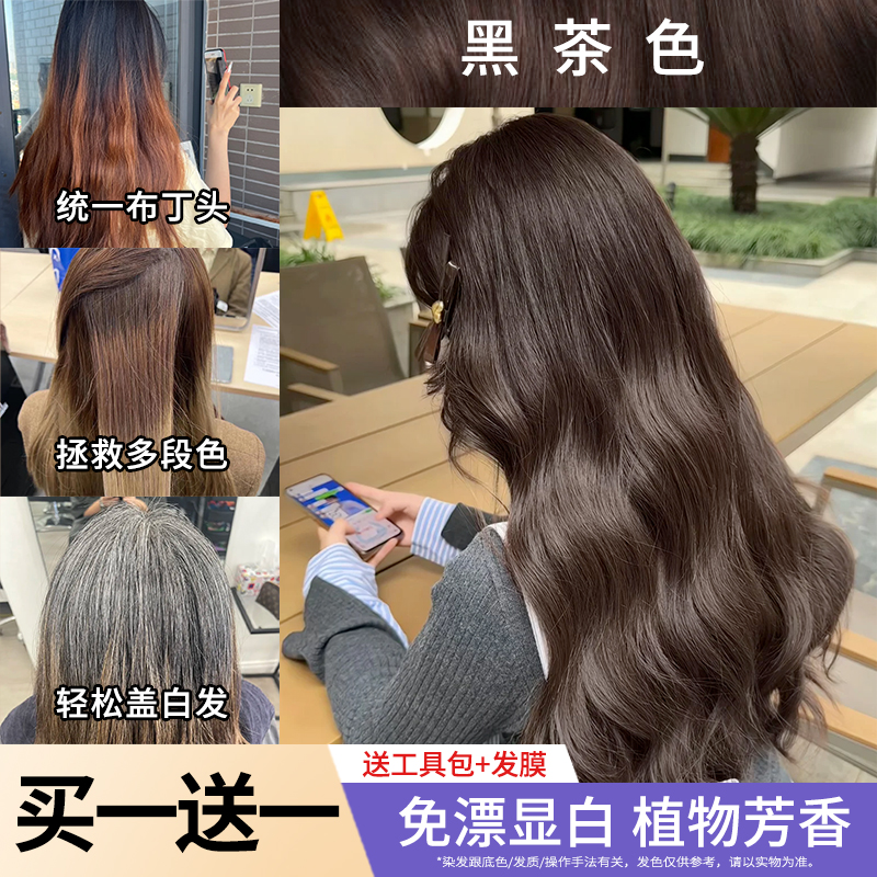 【开学专享】买一送一黑茶色染发膏剂免漂显白植物天然染发色推荐