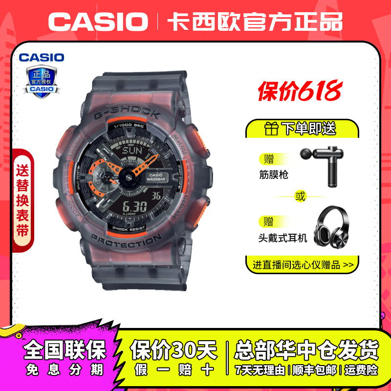 Casio/卡西欧手表透明冰韧户外运动防水防震情侣男生百搭 GA-110