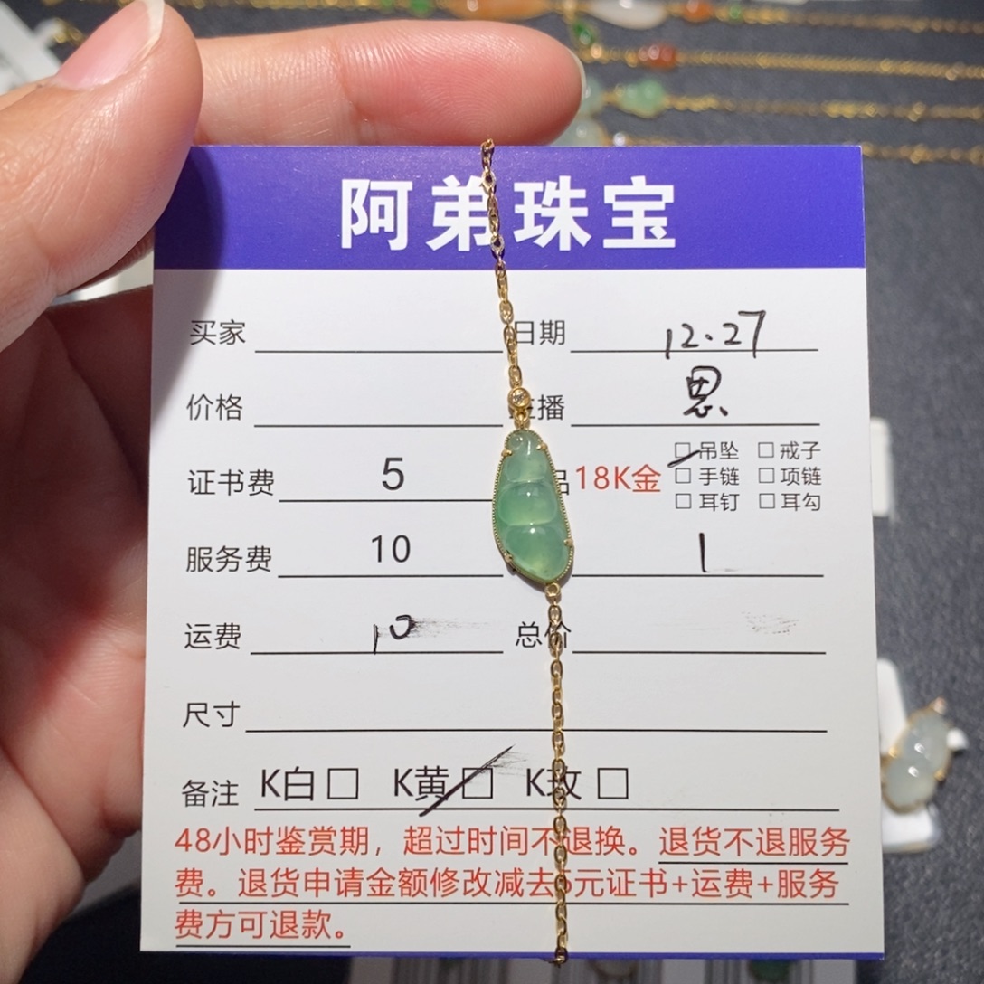 翡翠18K金镶嵌手链