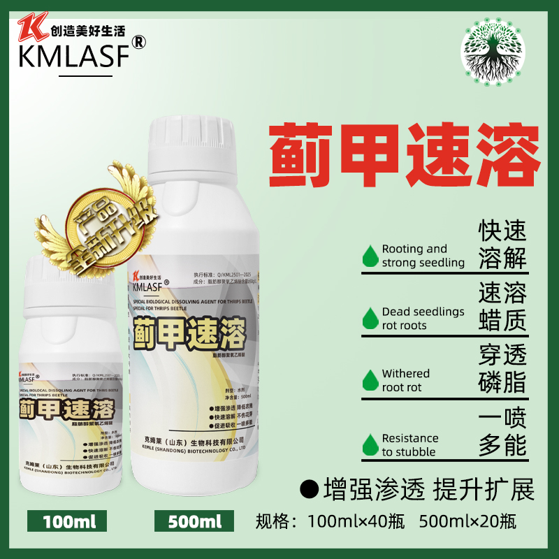 kmlasf蓟甲速溶番茄黄瓜草莓瓜果蔬菜专用喷施生物助剂