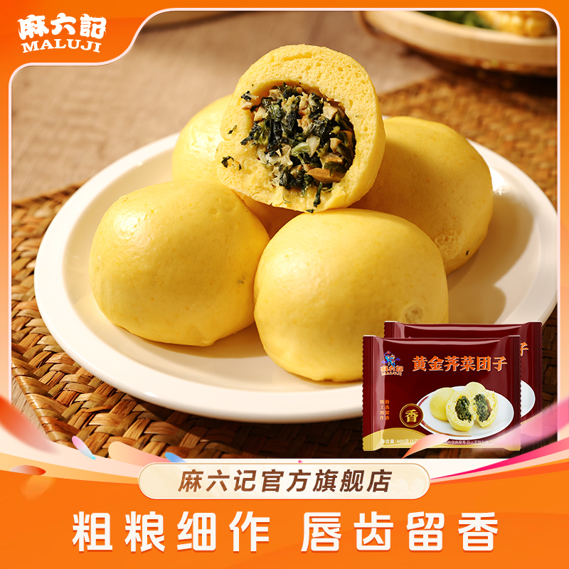 【冷链发货】麻六记黄金荠菜团子400g/袋*3袋/冷冻软糯美味营养